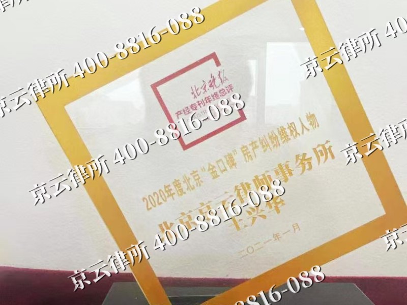 通辽-企业拆迁维权律师
